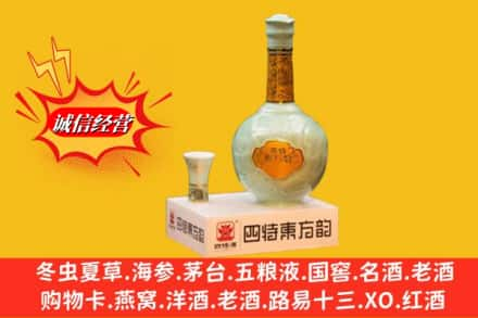 丽江古城区求购回收四特酒